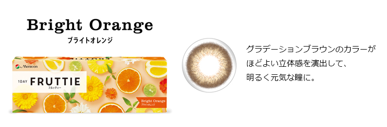 BrightOrangeブライトオレンジ