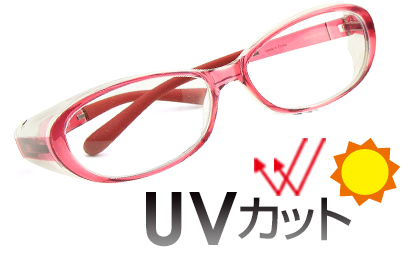 UVカット