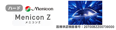 メニコンZ
