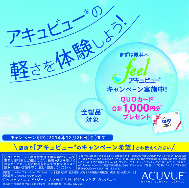 サマーボーナスキャンペーン