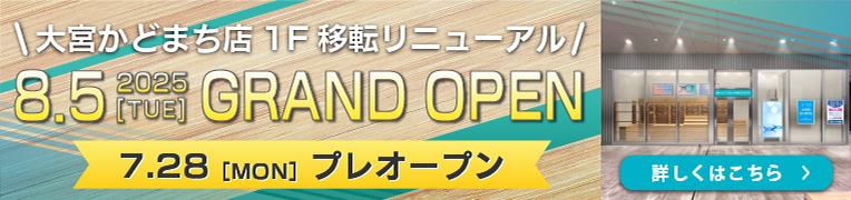 メガネ学割キャンペーン